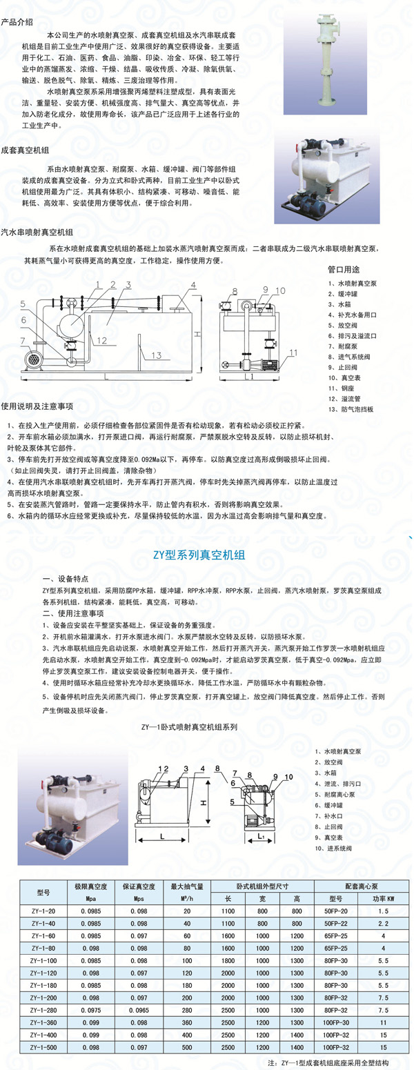 聚丙烯水噴射真空機(jī)組