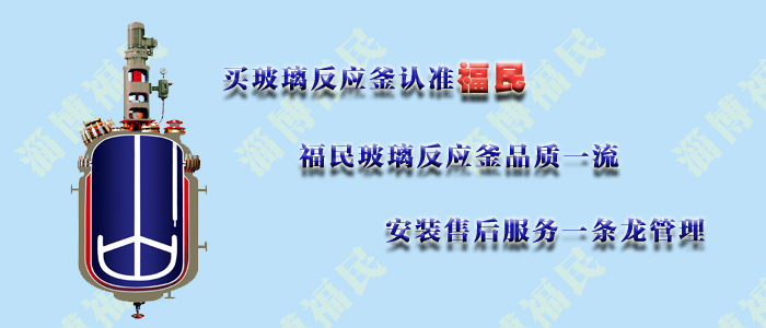 搪玻璃反應(yīng)罐是什么時(shí)候誕生的？