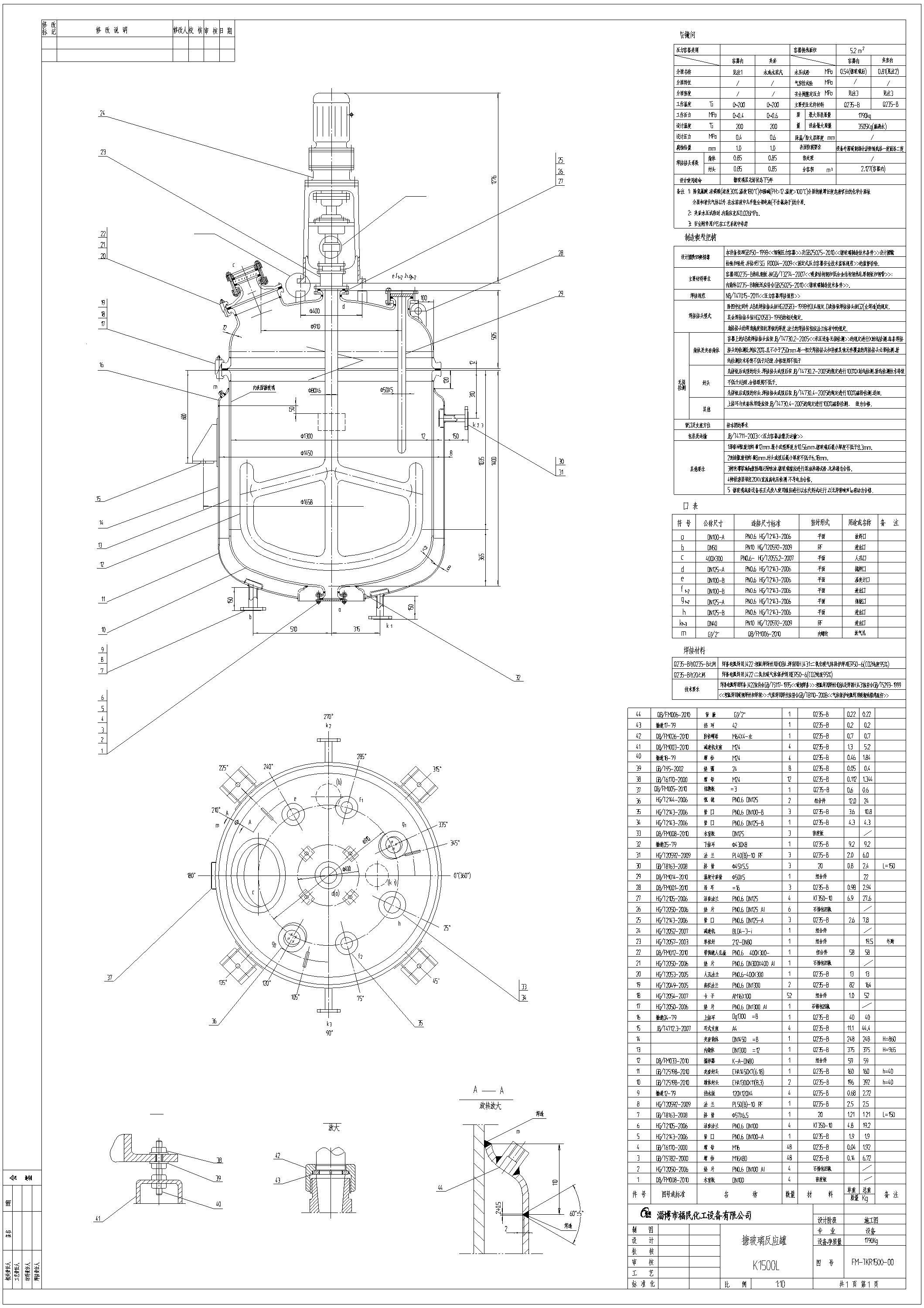 1500L開式<a href='http://www.texasboga.com/glasslined/k/17.html' target='_blank'><u>搪瓷反應(yīng)釜</u></a>參